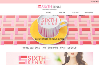 SixthSense（シックスセンス） オフィシャルサイト