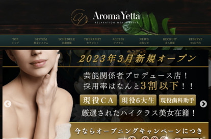 Aroma Yetta（アロマイエッタ） オフィシャルサイト