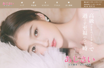 あじさい～完全個室.完全予約制～ オフィシャルサイト