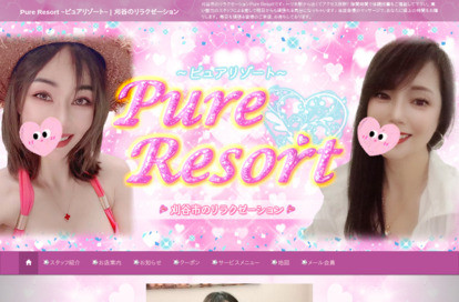 Pure Resort（ピュア リゾート） オフィシャルサイト
