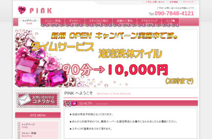 PINK オフィシャルサイト