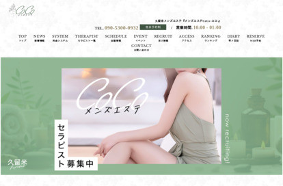 メンズエステCOCO-ココ- オフィシャルサイト