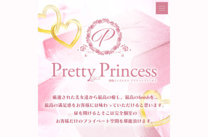 巣鴨メンズエステ pretty princess オフィシャルサイト