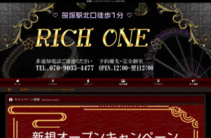 RICH ONE オフィシャルサイト