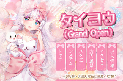 タイヨウ オフィシャルサイト