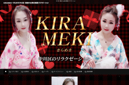kirameki（きらめき） オフィシャルサイト