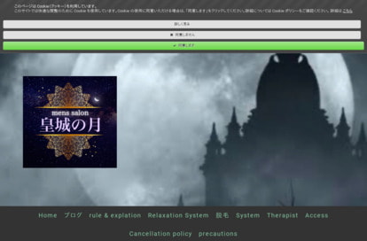 皇城の月 オフィシャルサイト