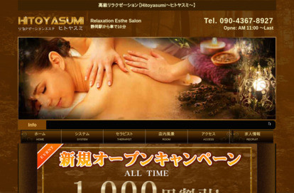 Hitoyasumi～ヒトヤスミ～ オフィシャルサイト