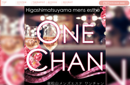 ONE CHAN（ワンチャン） オフィシャルサイト