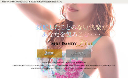 Mrs.Dandy Luxe オフィシャルサイト