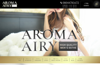 AROMA AIRY（アロマエアリー） オフィシャルサイト