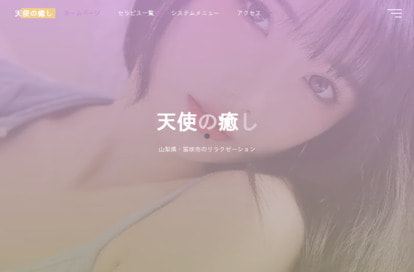 天使の癒し オフィシャルサイト