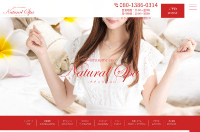 Natural Spa オフィシャルサイト