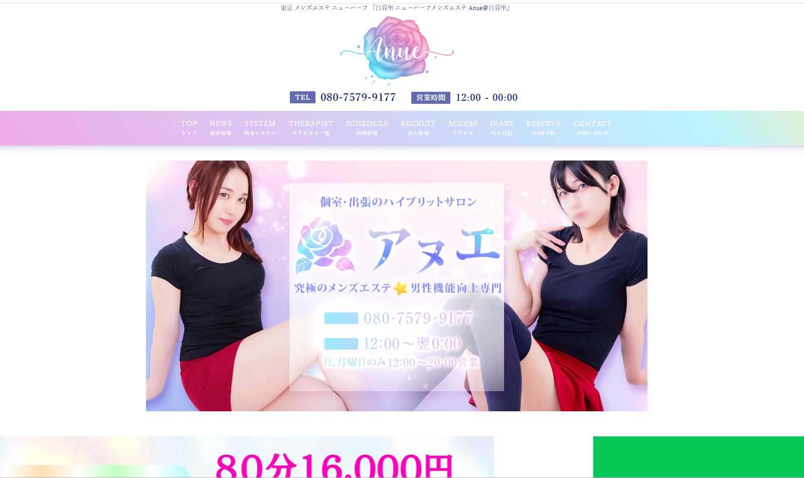 東京 メンズエステ ニューハーフ 日暮里 ニューハーフメンズエステ Anue＠日暮里 オフィシャルサイト