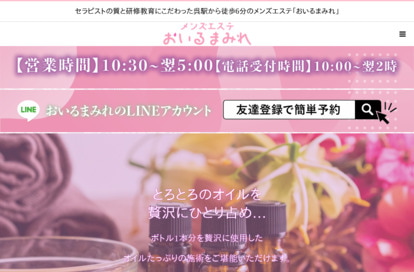 呉メンズエステ～おいるまみれ～ オフィシャルサイト