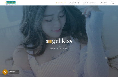 Angel kiss（エンジェルキッス） オフィシャルサイト