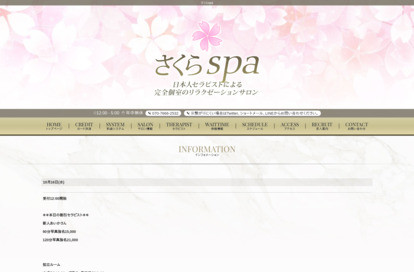 さくらspa オフィシャルサイト