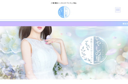 いやしの里 オフィシャルサイト