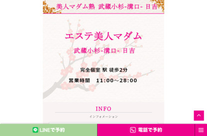 エステ美人マダム 武蔵小杉店・日吉店 オフィシャルサイト