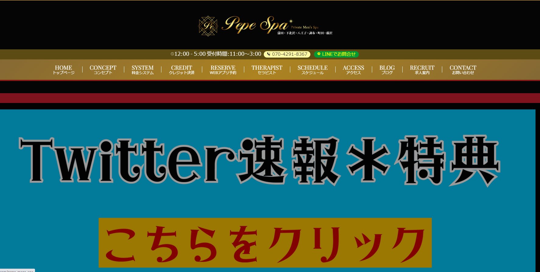 PePe Spa 川崎店 オフィシャルサイト
