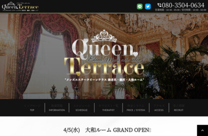 大和 Queen Terrace（クイーンテラス） オフィシャルサイト