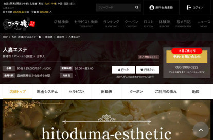 人妻エステ オフィシャルサイト