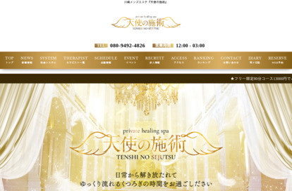 天使の施術 川崎ルーム オフィシャルサイト