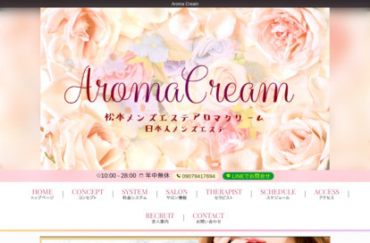 Aroma Cream オフィシャルサイト