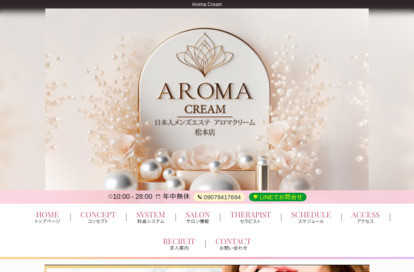 Aroma Cream オフィシャルサイト