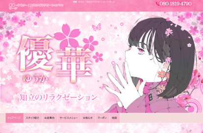 優華（ユウカ） オフィシャルサイト