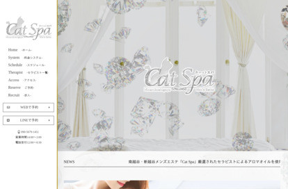 キャットSPA オフィシャルサイト