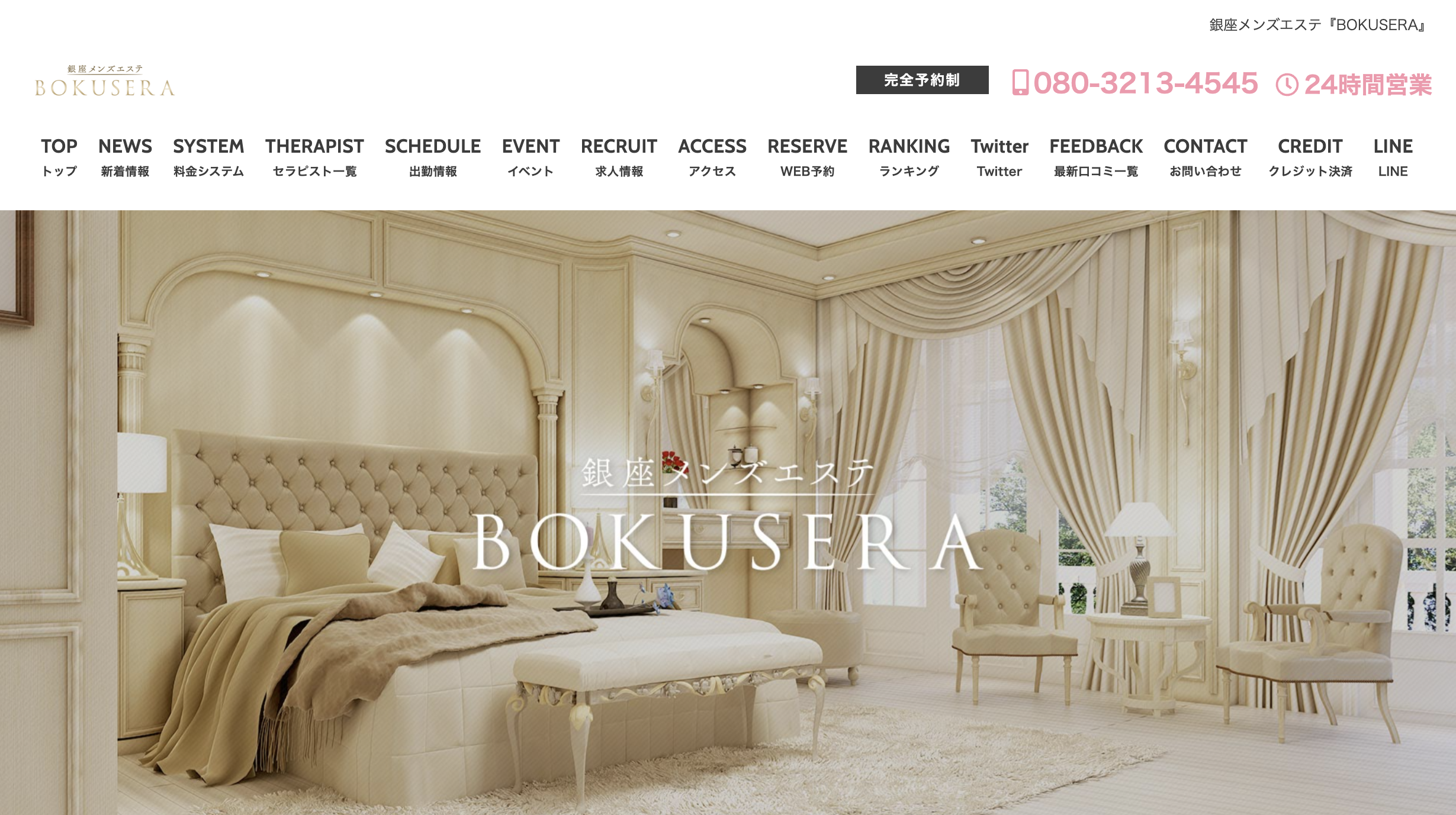BOKUSERA オフィシャルサイト