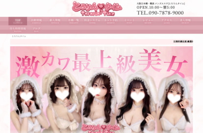 とろりんタイム オフィシャルサイト