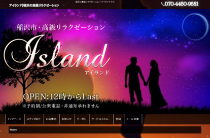 アイランド オフィシャルサイト