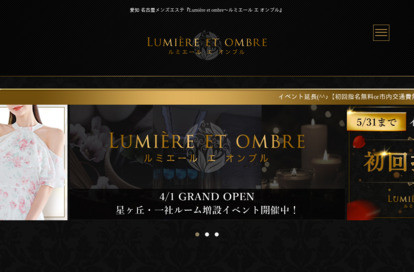 Lumiere et ombre（ルミエール エ オンブル）星ヶ丘ルーム オフィシャルサイト