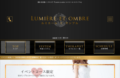 Lumiere et ombre（ルミエール エ オンブル）星ヶ丘ルーム オフィシャルサイト