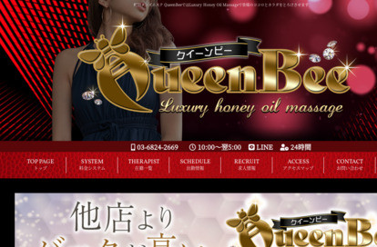 QueenBee（クイーンビー） オフィシャルサイト