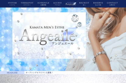 Angeaile（アンジュエール） オフィシャルサイト