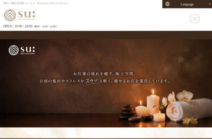 メンズエステリラクゼーションsu:（スゥ）長津田店 オフィシャルサイト