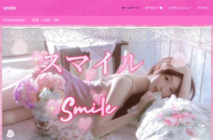 smile（スマイル） オフィシャルサイト