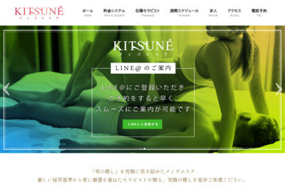 KITSUNE オフィシャルサイト