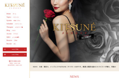 KITSUNE オフィシャルサイト