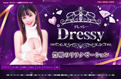Dressy（ドレッシー） オフィシャルサイト