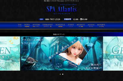 SPA Atlantis（スパ アトランティス） オフィシャルサイト