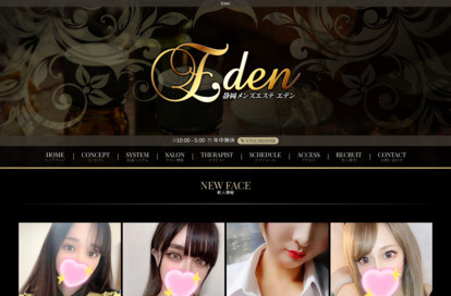 Eden浜松店 オフィシャルサイト