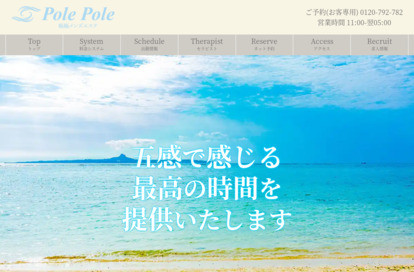 polepole オフィシャルサイト