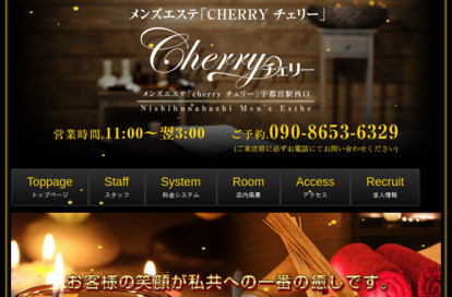 Cherry（チェリー） オフィシャルサイト