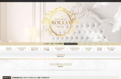 Aroma ROCCO オフィシャルサイト