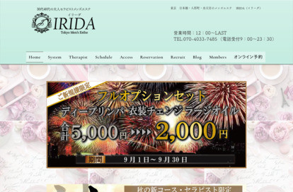IRIDA（イリーダ） オフィシャルサイト
