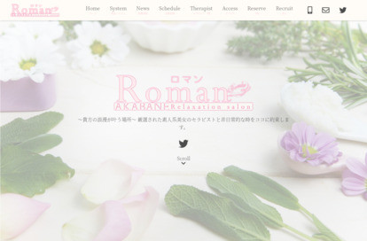 Roman オフィシャルサイト